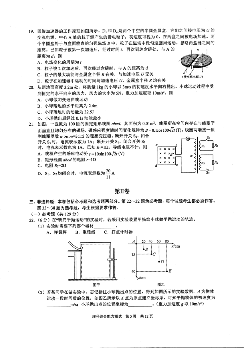 安徽省马鞍山市2020-2021高三第三次教学质量检测理科综合【试题+答案】PDF版