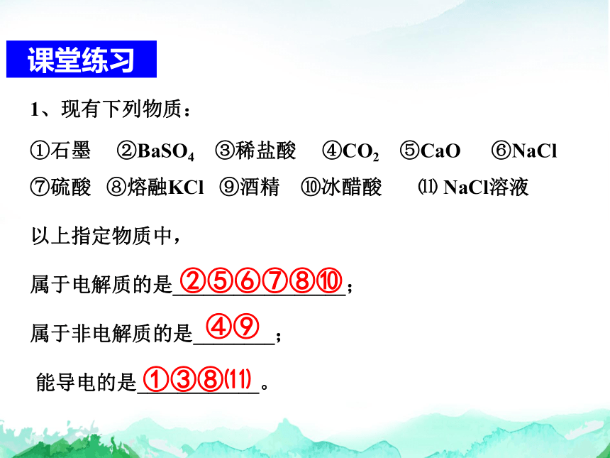 高二上学期化学选择性必修1精品课件（人教版(2019））3.1  电离平衡（第一课时）（15张ppt）