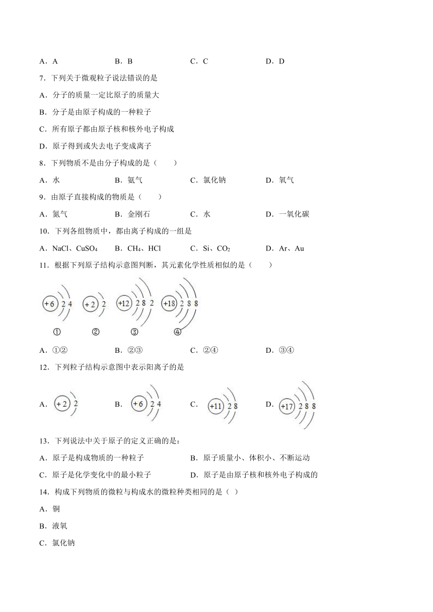 3.2原子核外电子的排布离子-2021-2022学年九年级化学京改版（2013）上册（word版 含解析）