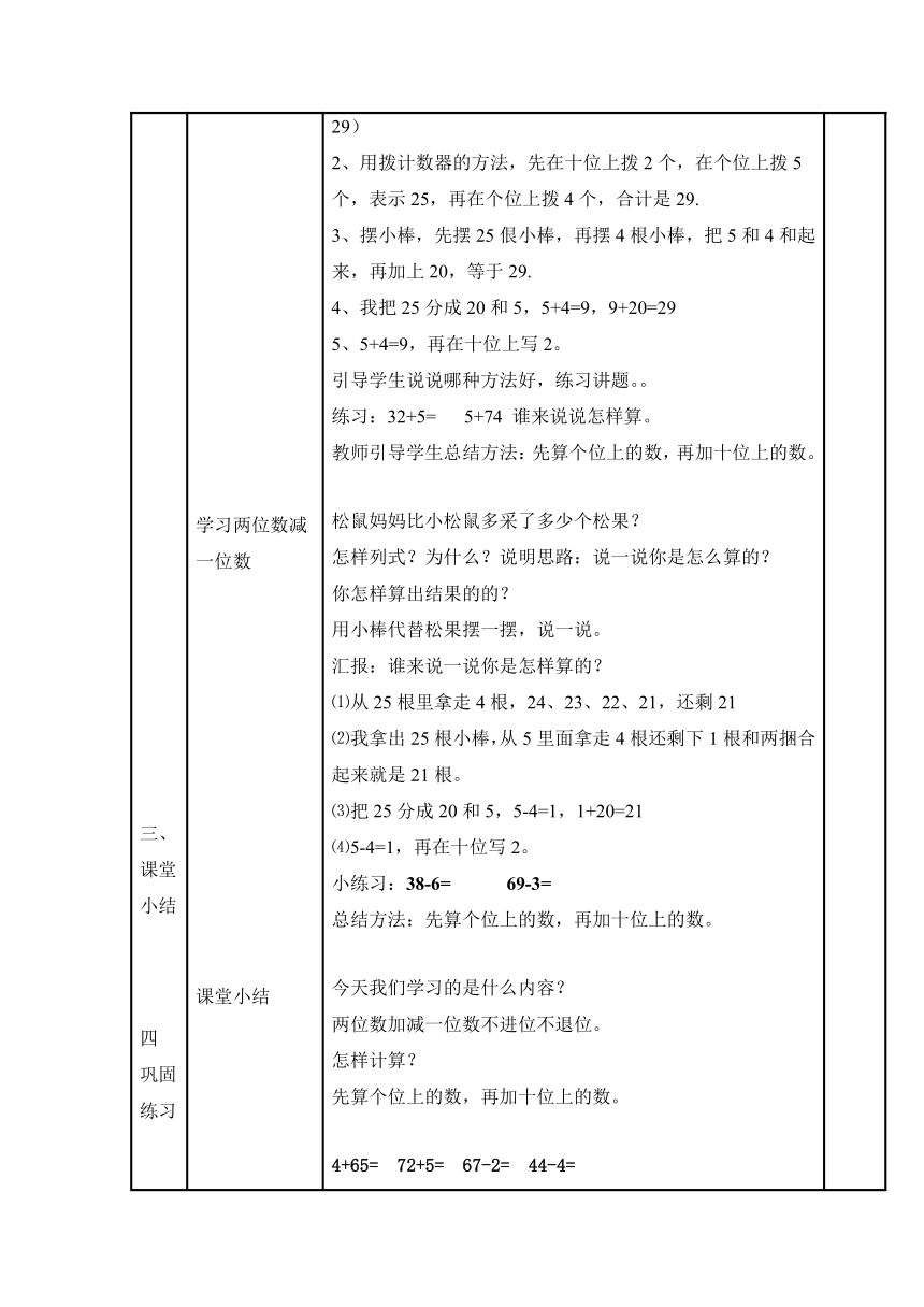 5.2 采松果（教案） 数学一年级下册  北师大版