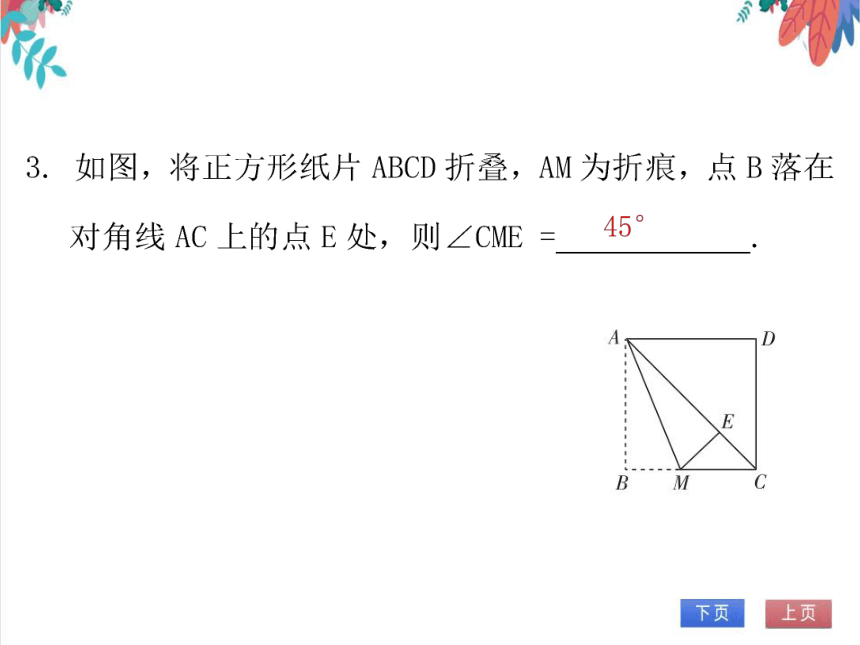 【北师大版】数学九年级（上）1.3.1 正方形的性质 习题课件