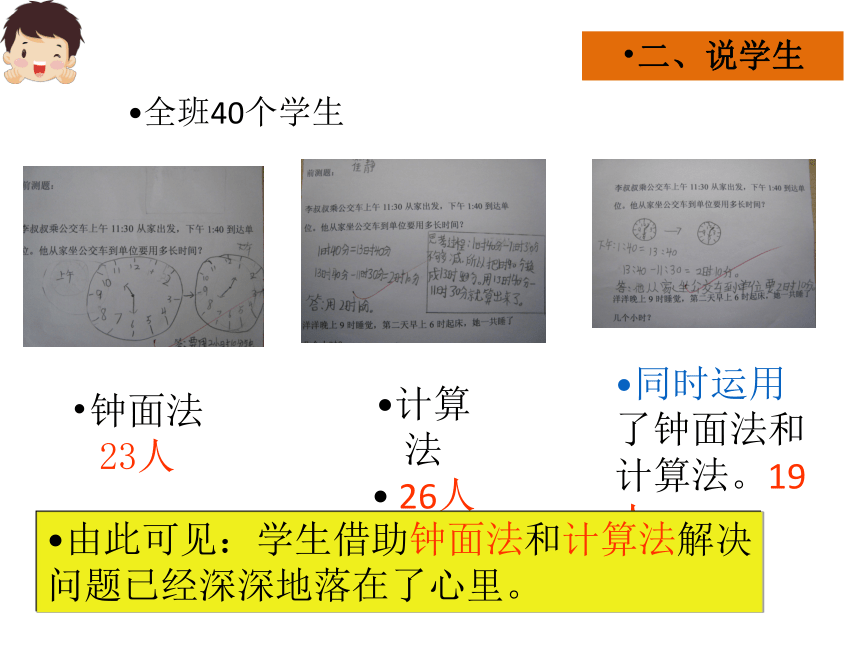 小学数学人教版三年级下求经过时间 说课课件(共28张PPT)