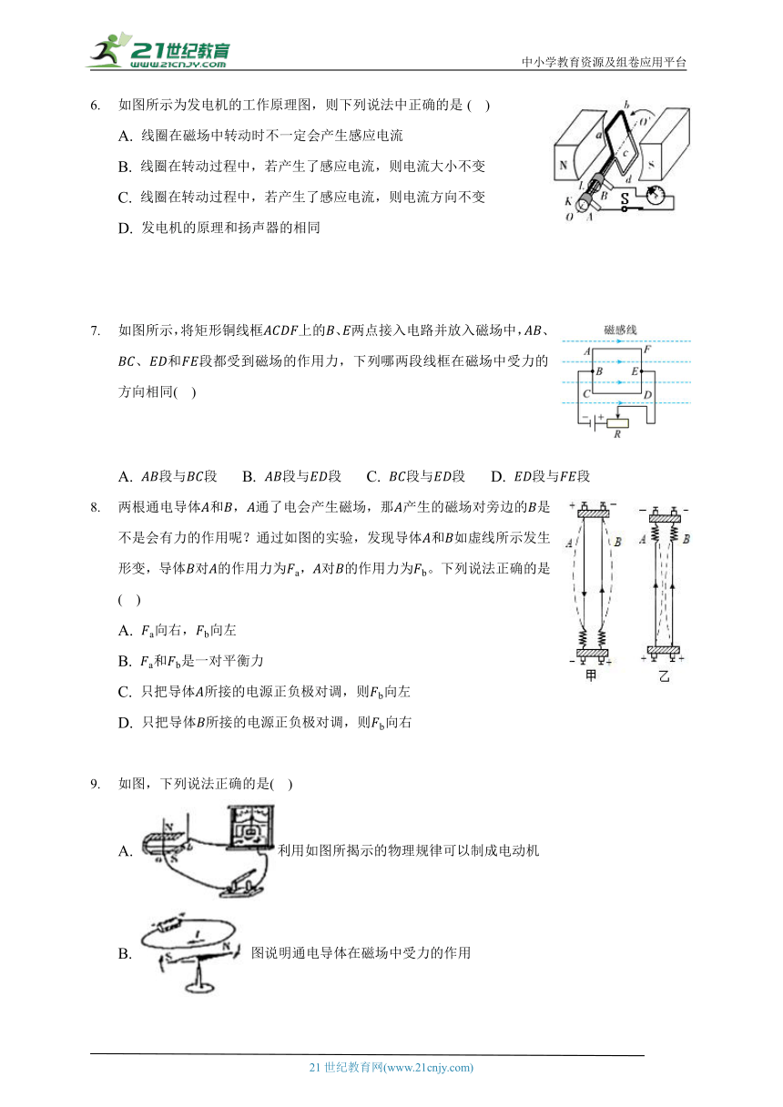 教科版初中物理九年级上册第八单元《电磁相互作用及应用》单元测试卷（含答案解析）