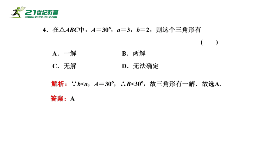 6.4.3.2正弦定理（课件）-2021-2022学年高一数学同步课件（人教A版2019必修第二册）(共26张PPT)