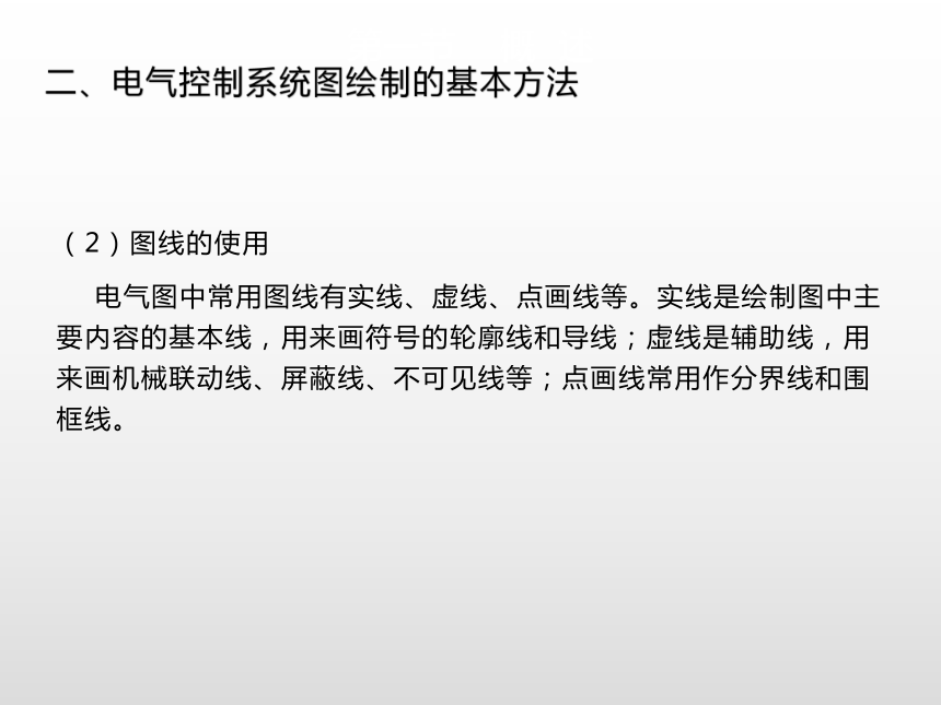 电气控制线路的读图与绘制 课件(共16张PPT)-《电气控制线路安装与检修》同步教学（高教版）