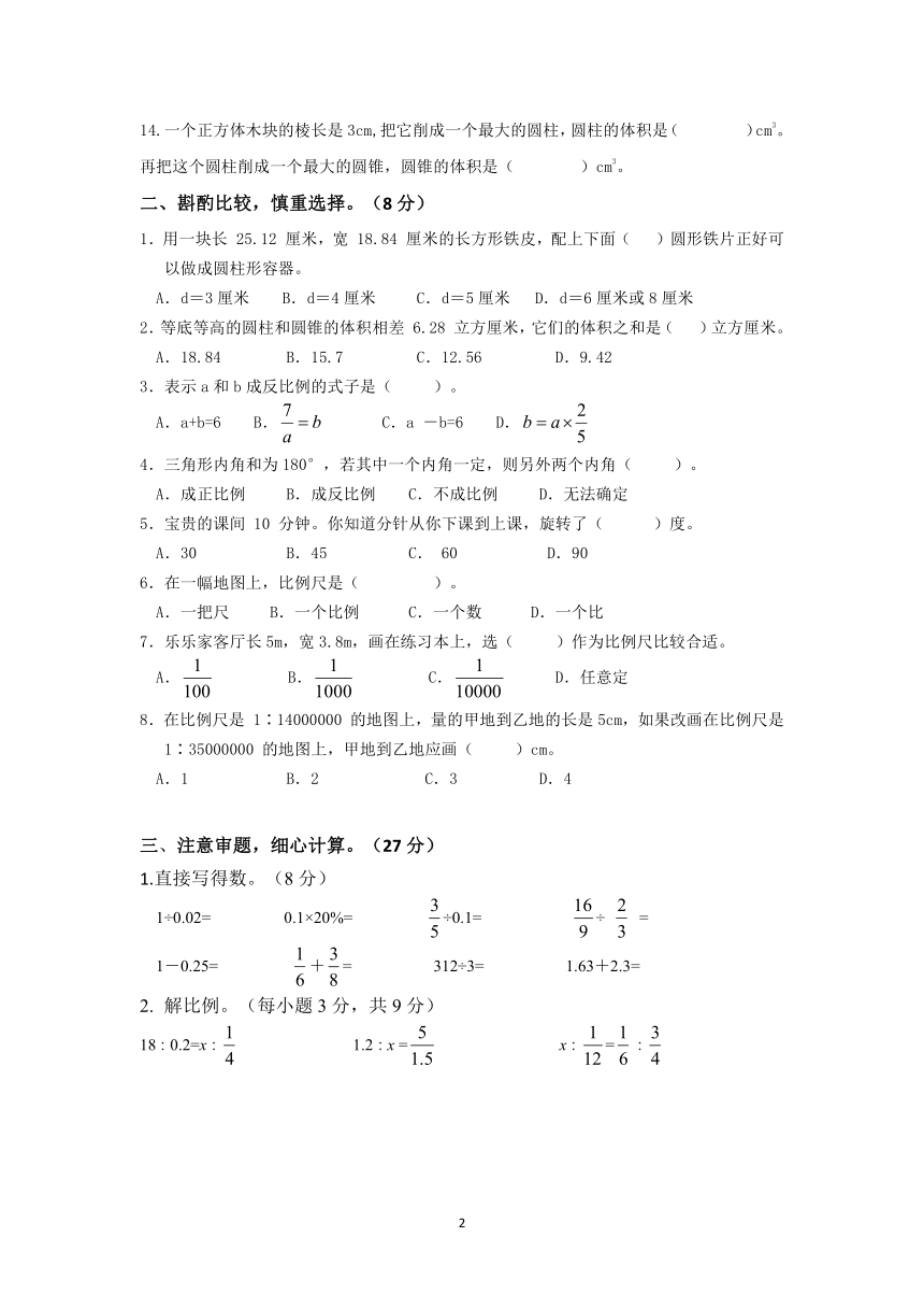 浙江省金华市兰溪市延安路小学等校2022-2023学年六年级下学期4月期中数学试题（pdf无答案）