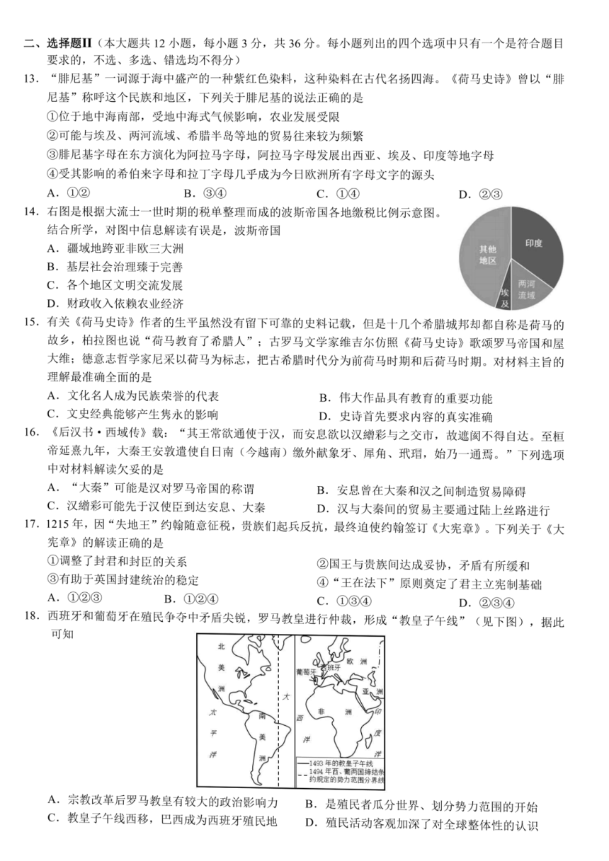 浙江省金兰教育合作组织2023-2024学年高一下学期期中考试历史试题（PDF版含解析）