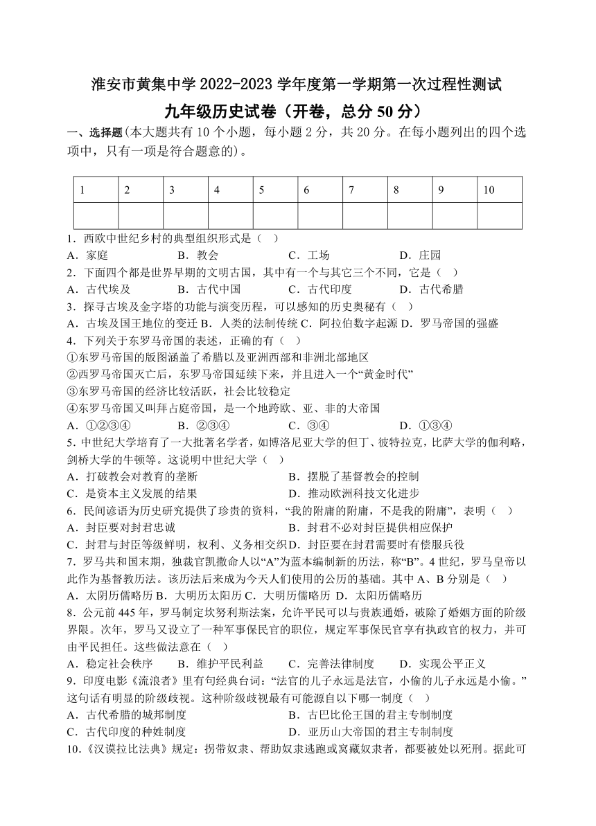 江苏省淮安市黄集九年制学校2022-2023学年九年级上学期第一次月考历史试题（含答案）