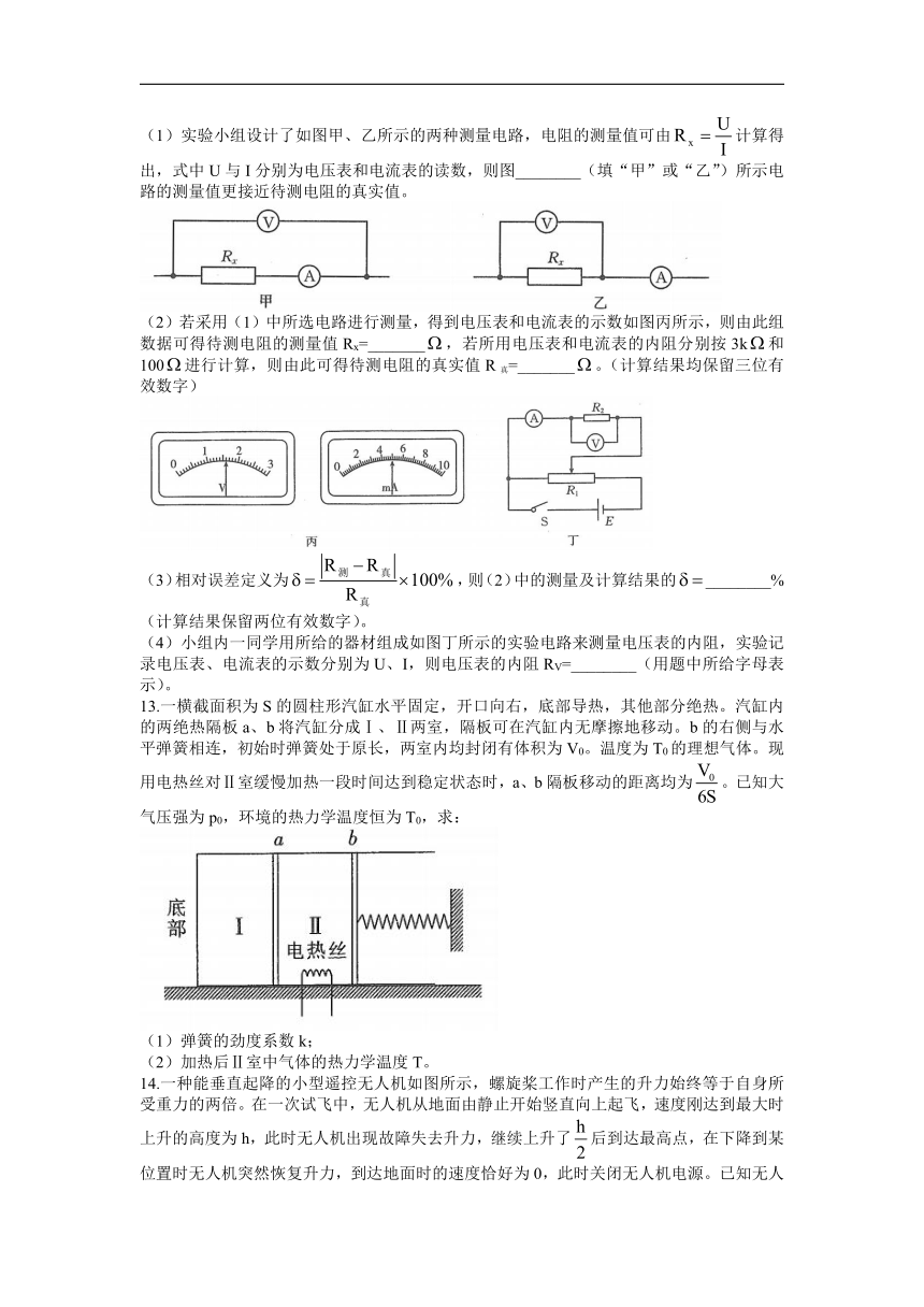 2023届湖南省湘乡市部分学校高三1月二模考试物理试题（Word版含答案）