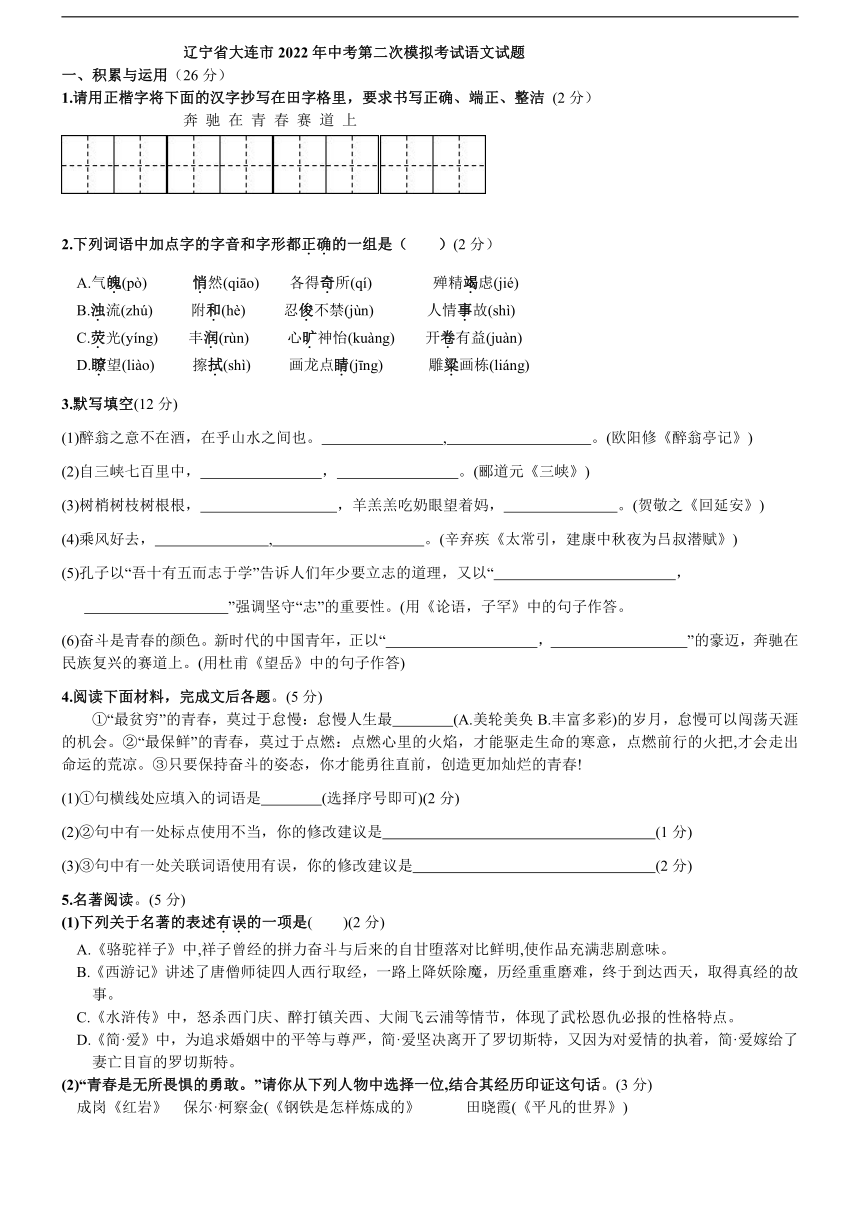 辽宁省大连市2022年中考第二次模拟考试语文试题（解析版）