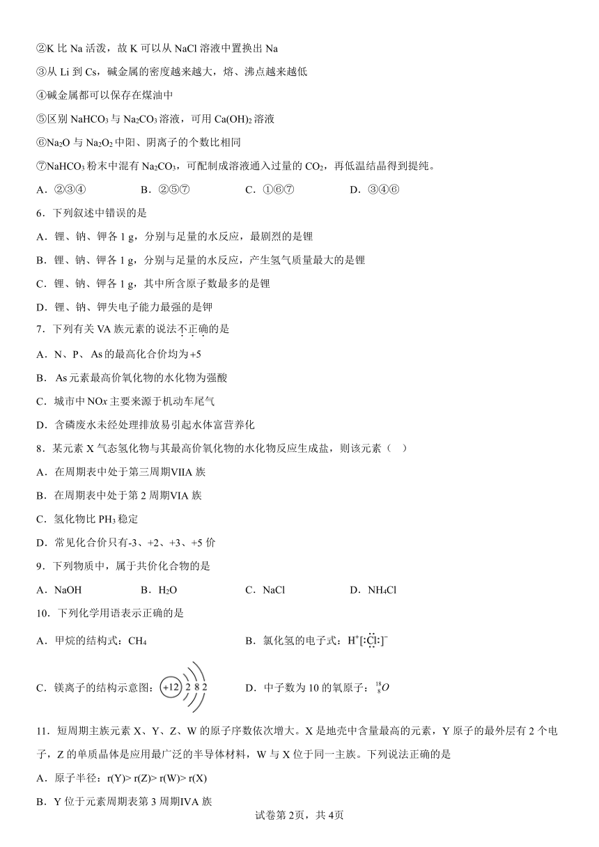 专题5微观结构与物质的多样性单元练习（含答案）2022-2023学年上学期高一化学苏教版（2019）必修第一册