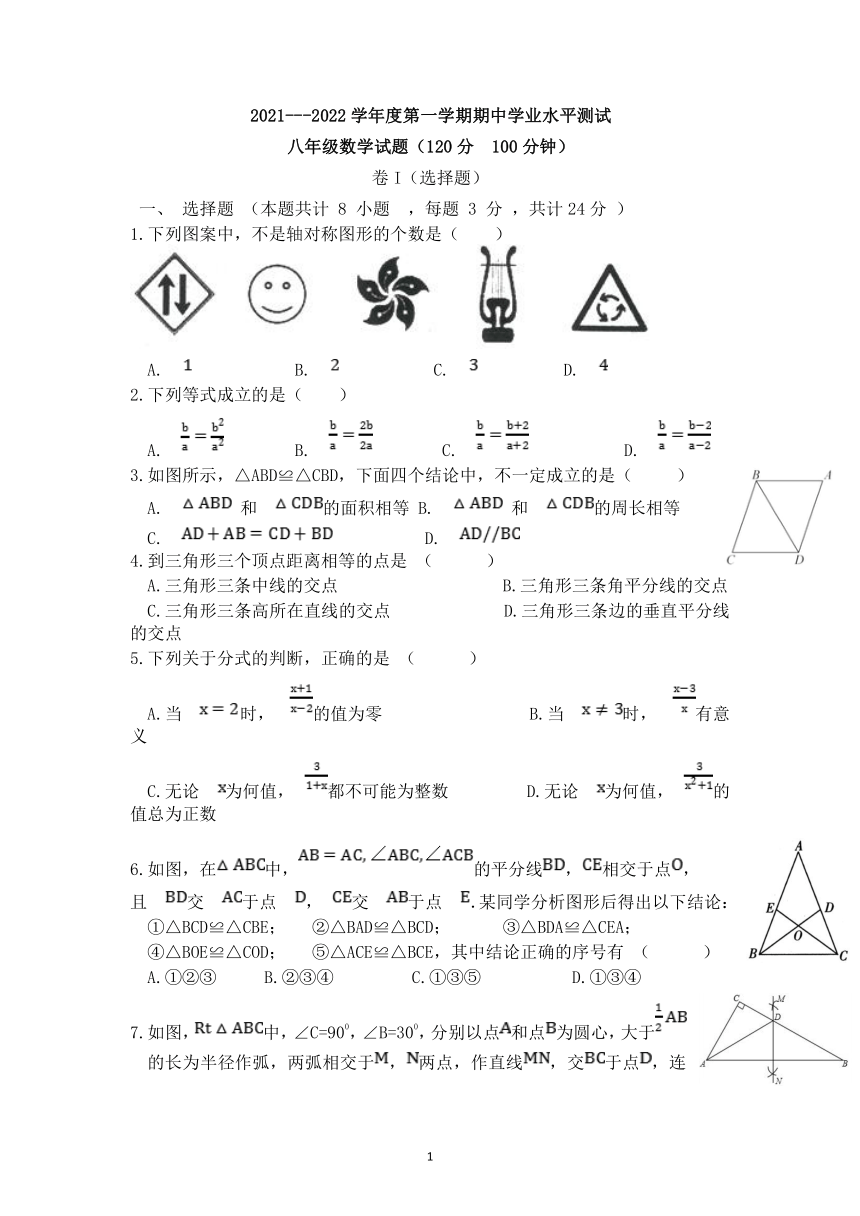山东省菏泽市巨野县麒麟镇第一中学2020-2021学年八年级上学期期中考试数学试题(word版含图片答案)