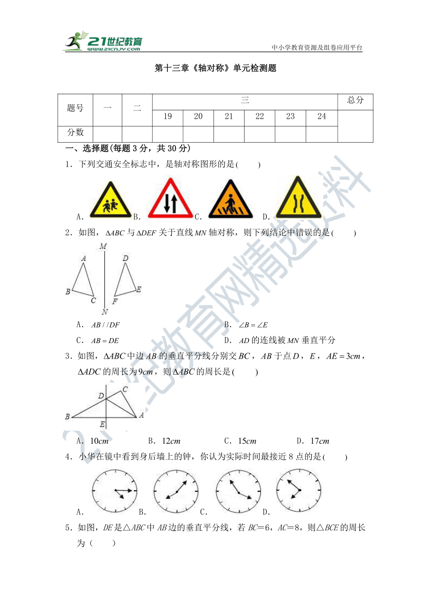 第十三章 轴对称单元检测试题（含答案）