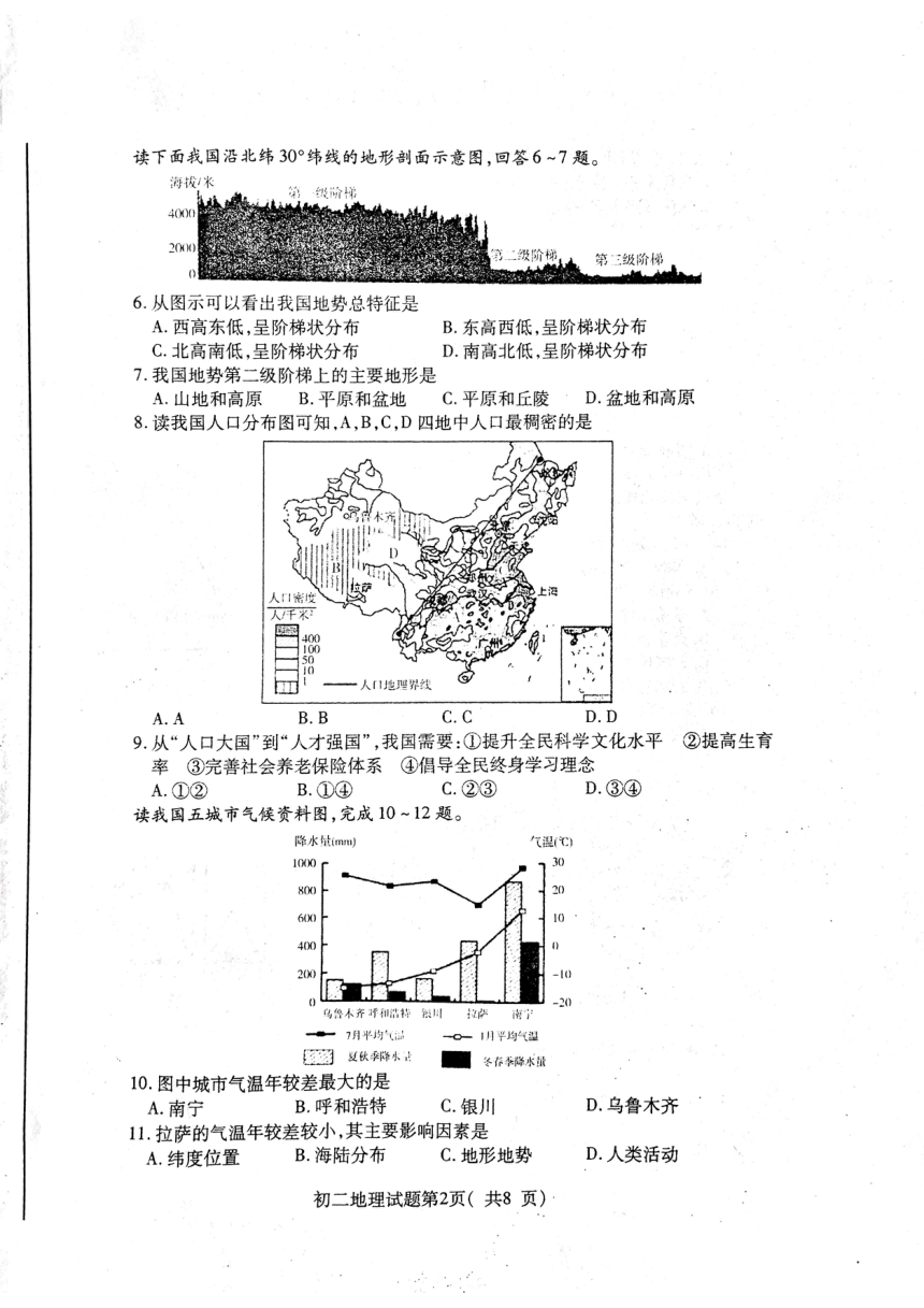 山东省烟台市南部地区2022-2023学年七年级（五四学制）上学期期中地理试卷（PDF版含答案）