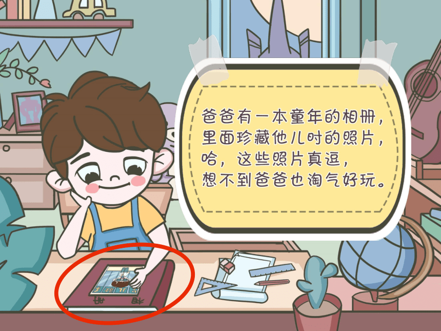 小学二年级课后服务：口才训练--第19课 朗诵训练《童年的相册》（一）(共30张PPT内嵌音频)