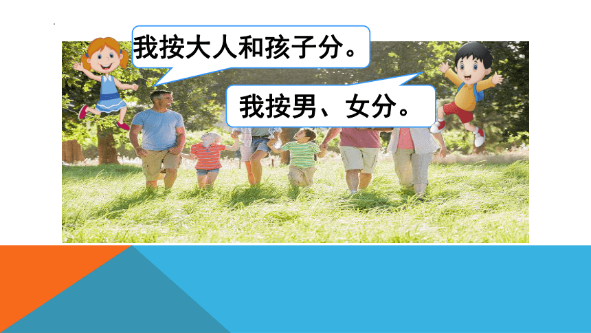 分类与整理（课件）一年级下册数学北京版(共21张PPT)