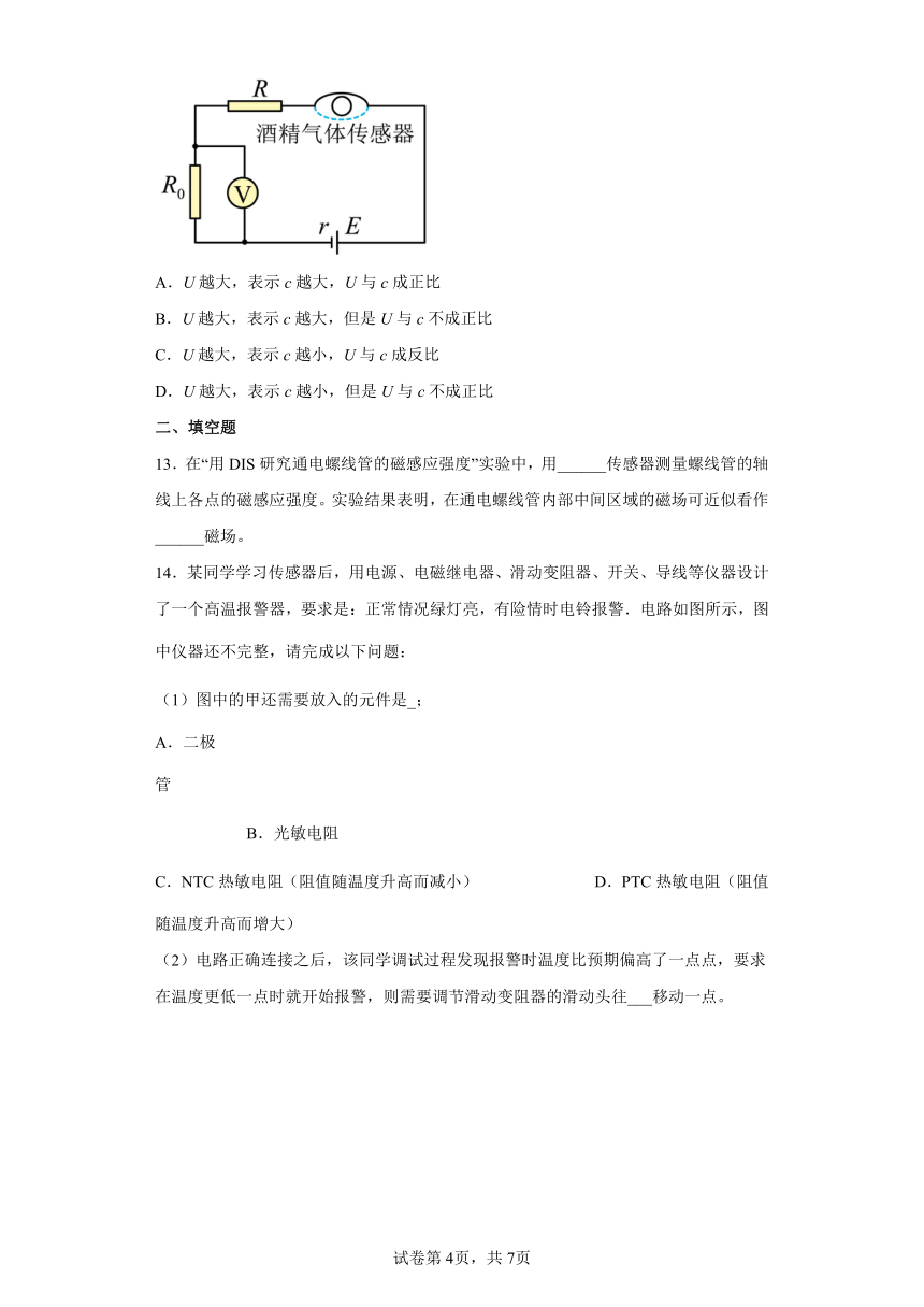 选择性必修二5.1认识传感器同步练习 （word版含答案）