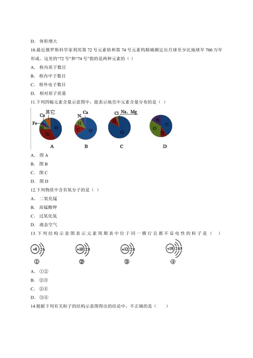 第三单元物质构成的奥秘测试卷-2021-2022学年九年级化学人教版上册（word版 含解析）