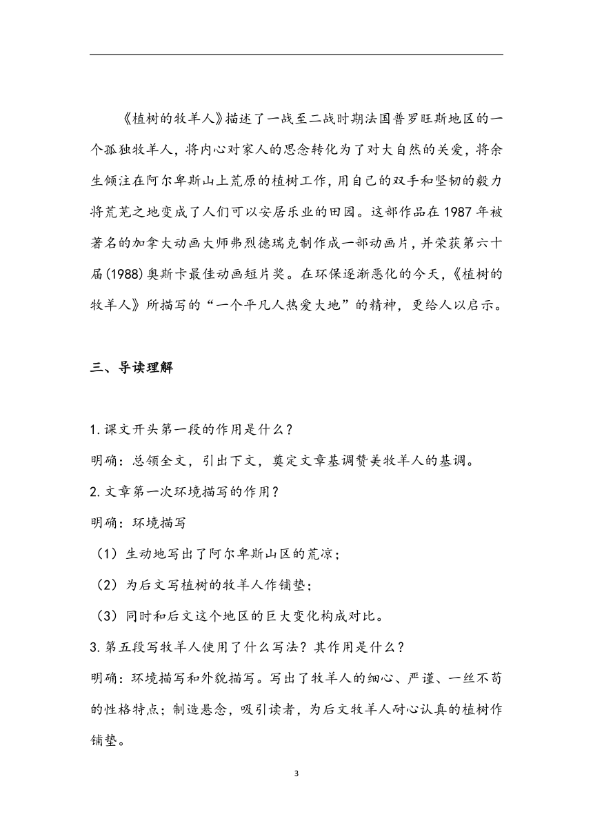 13 植树的牧羊人 学案（含答案）