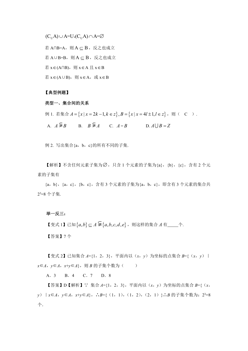 高中数学人教A版（2019）必修第一册1.2-1.3 集合的基本关系及运算 学案