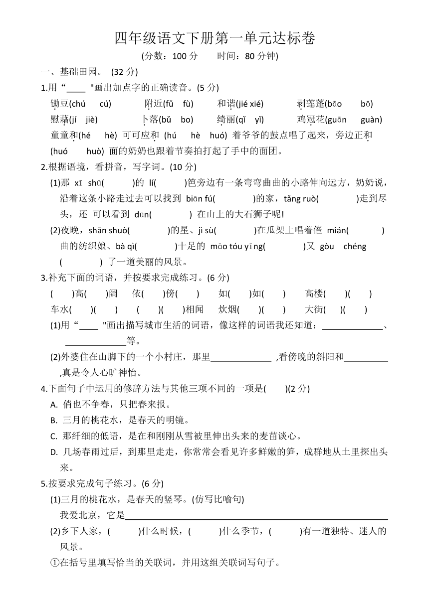 四年级语文下册第一单元达标卷（含答案）