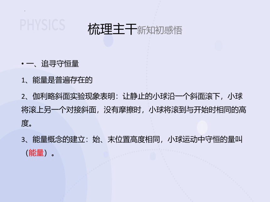 8.4机械能守恒定律 课件 高一下学期物理人教版（2019）必修第二册(共30张PPT)