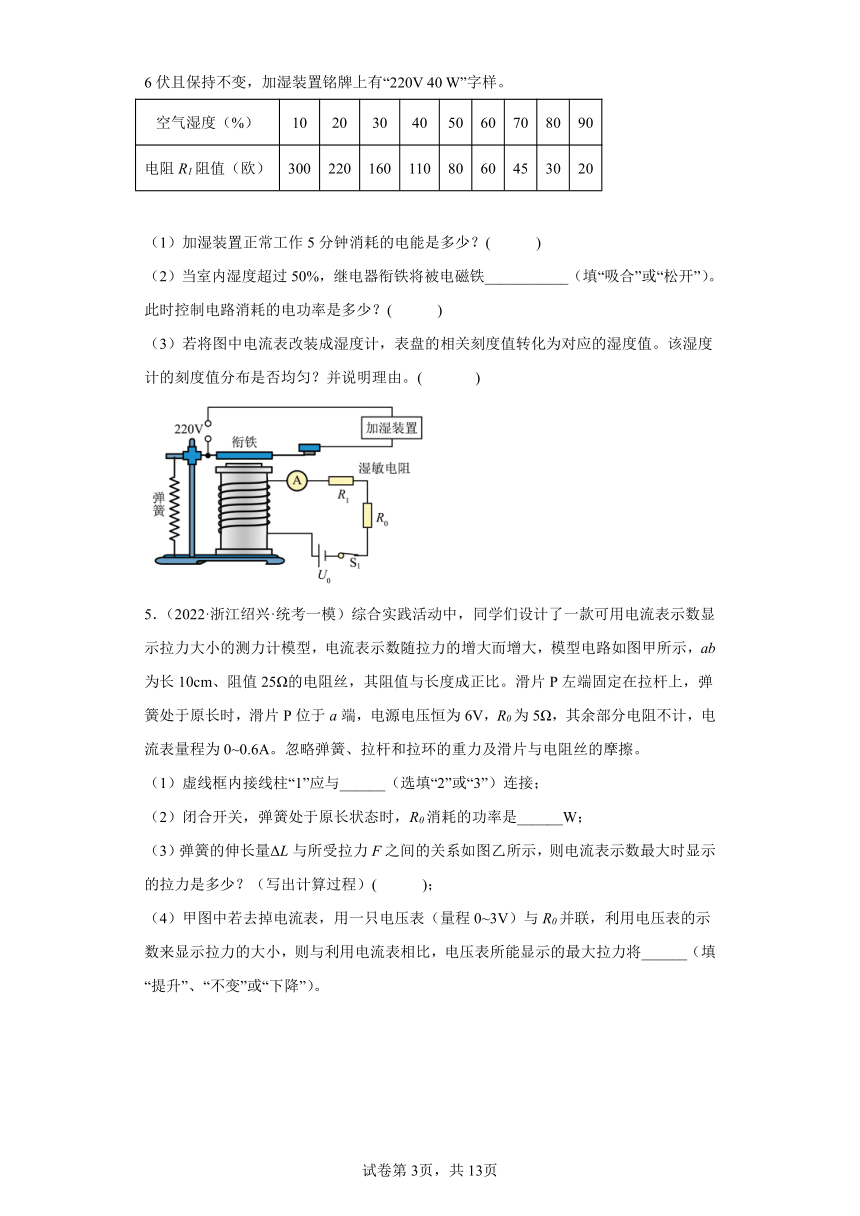 浙江省2022年中考科学模拟题汇编-70欧姆定律（简答题，含解析）