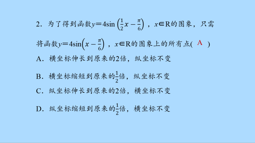 人教A版（2019）数学必修第一册 5.6函数y＝Asin(ωx＋φ) 课件（共41张PPT）