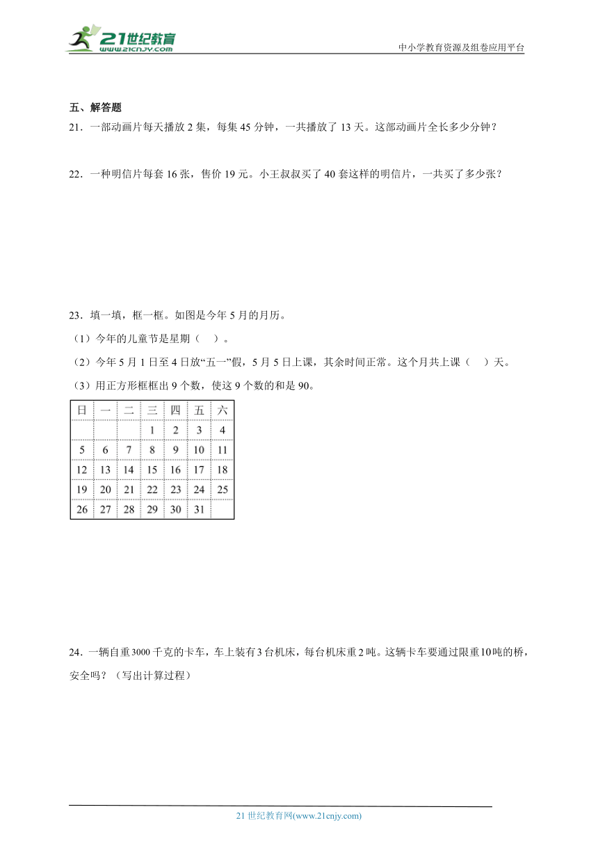 第1-5单元模拟练习卷（含答案）数学三年级下册苏教版