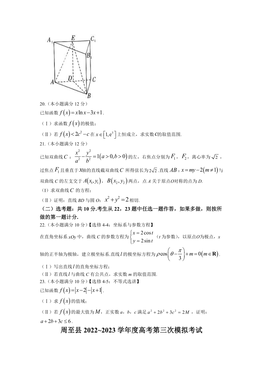 陕西省西安市周至县2023届高三下学期第三次模拟文科数学试题（含答案）