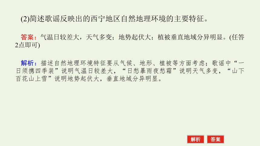 2021_2022学年新教材高中地理 第一章 认识区域 章末专题复习课件(共31张PPT) 湘教版选择性必修2