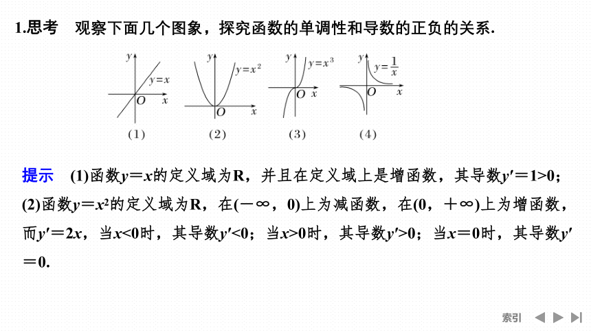 苏教版选择性必修第一册5.3 第一课时 导数与函数的单调性(一) 课件（共44张PPT）