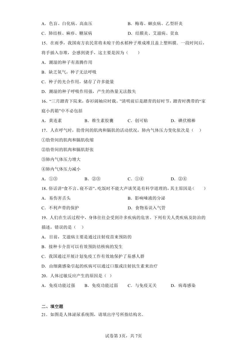 济南版生物七年级下册期末检测夯实基础强化训练试题3（含解析）