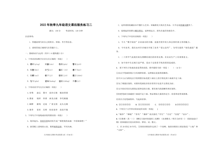 湖南省永州市冷水滩区高峰中学2022-2023学年上学期九年级期中语文（pdf版无答案）
