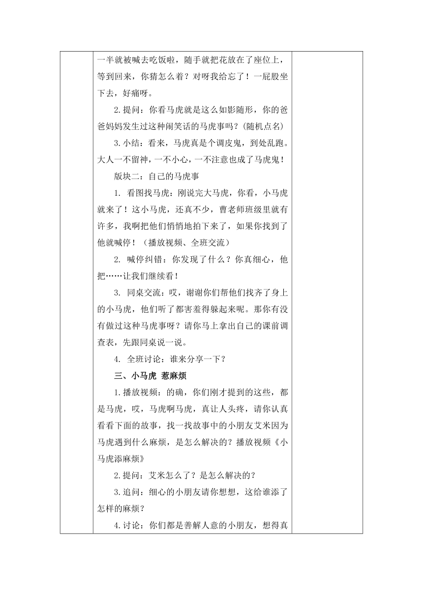 一年级下册1.4《不做小马虎》  第一课时  教案（表格式）