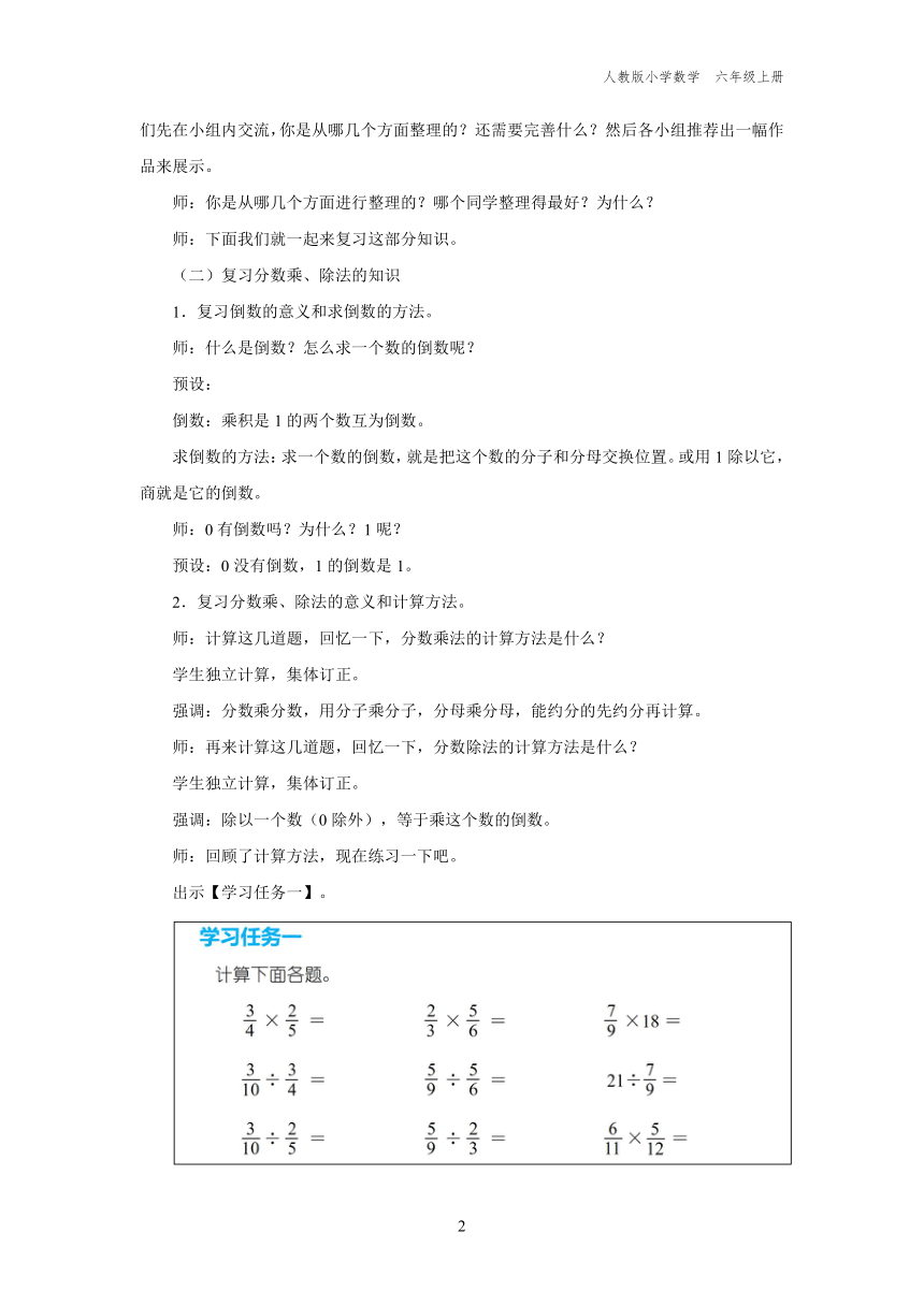 9.1 数与代数（第1课时）（教学设计）人教版六年级上册数学