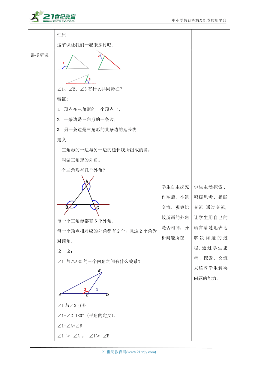 【核心素养目标】7.5.2三角形的内角和定理 教学设计