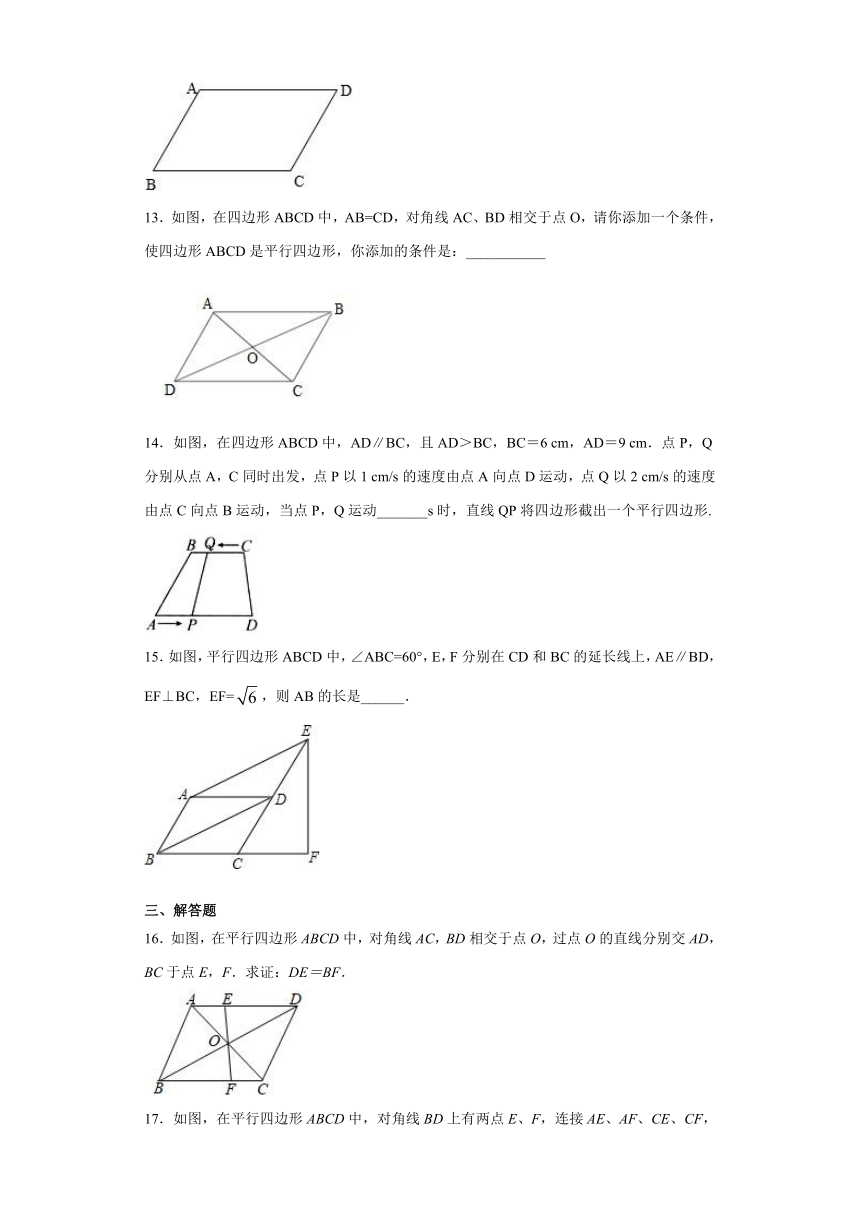 2020-2021学年北师大版八年级下册数学 6.2平行四边形的判定 练习题（有答案）