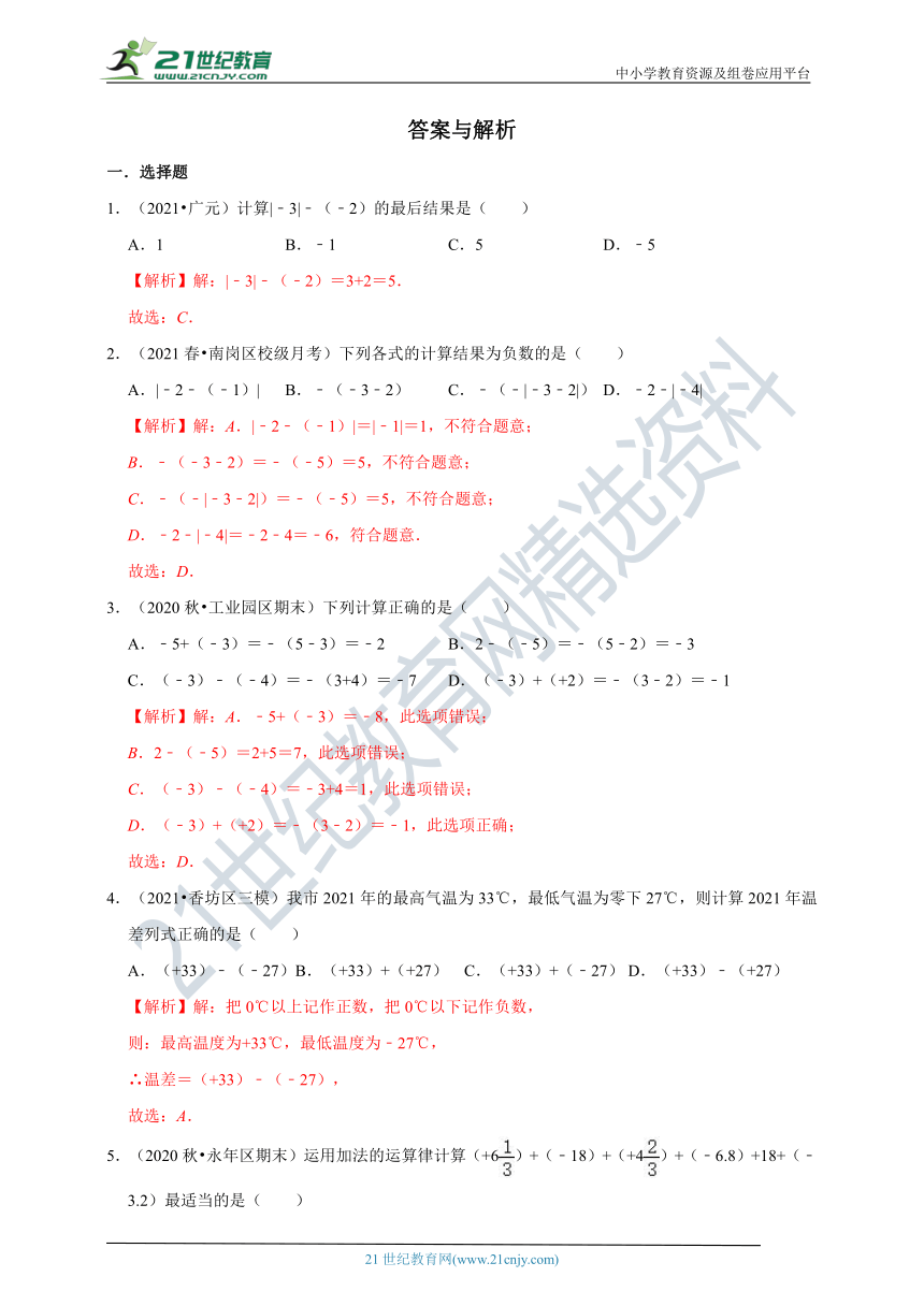 2021-2022学年人教版七年级上 1.3有理数的加减法同步练习（含解析）