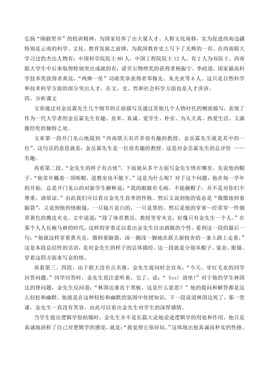 3金岳霖先生教案 2022-2023学年中职语文语文版基础模块下册