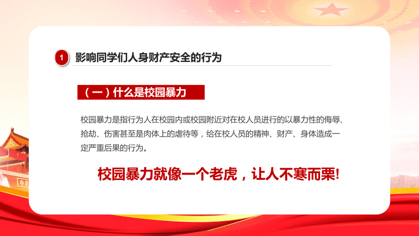 4月中学生主题班会：增强安全法律意识 课件（27PPT）