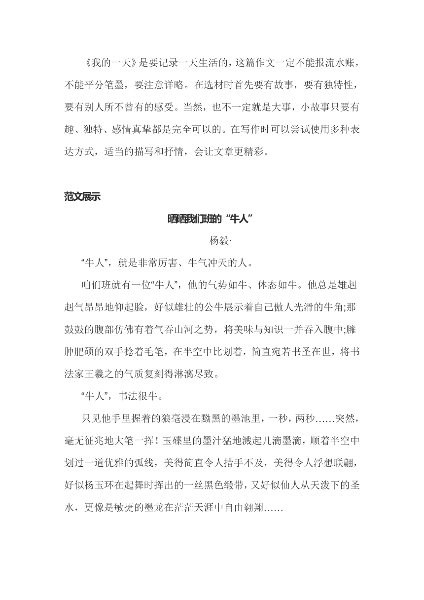 2021-2022学年部编版语文七年级下册第四单元写作《怎样选材》教案