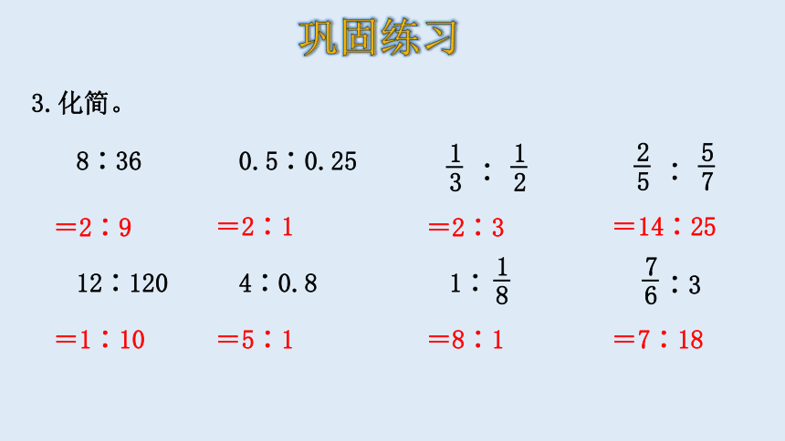 北师大版数学六年级上册六比的认识 练习五 课件（22张ppt）