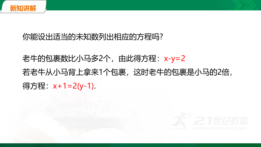5.1_认识二元一次方程组  课件（共36张PPT）