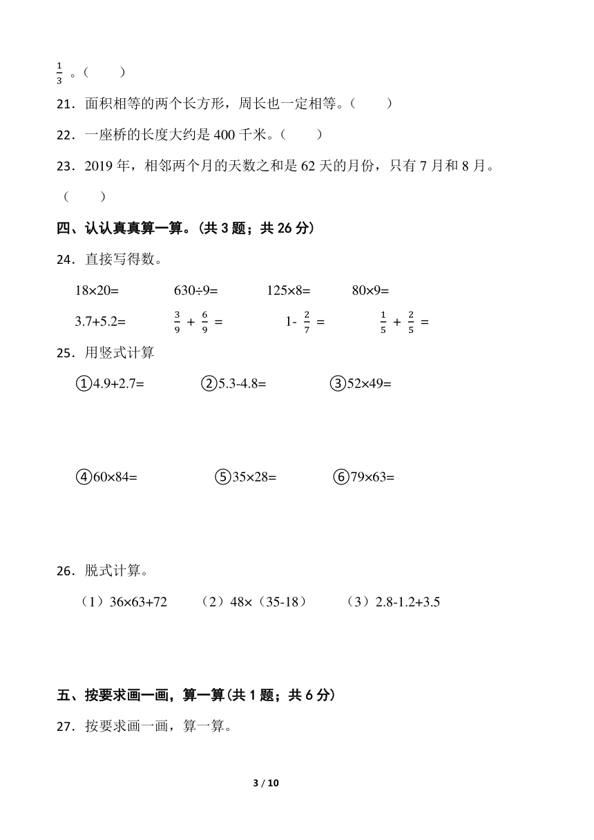 人教版三年级下册数学期末冲刺100分卷（十六）word版含答案