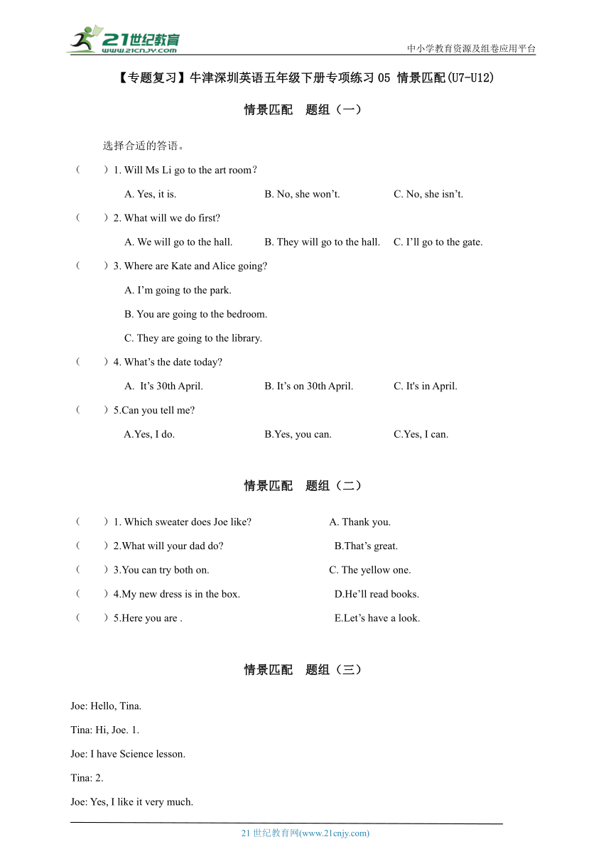 【暑假专练】牛津深圳英语五年级下册专项练习05 情景匹配(U7-U12)