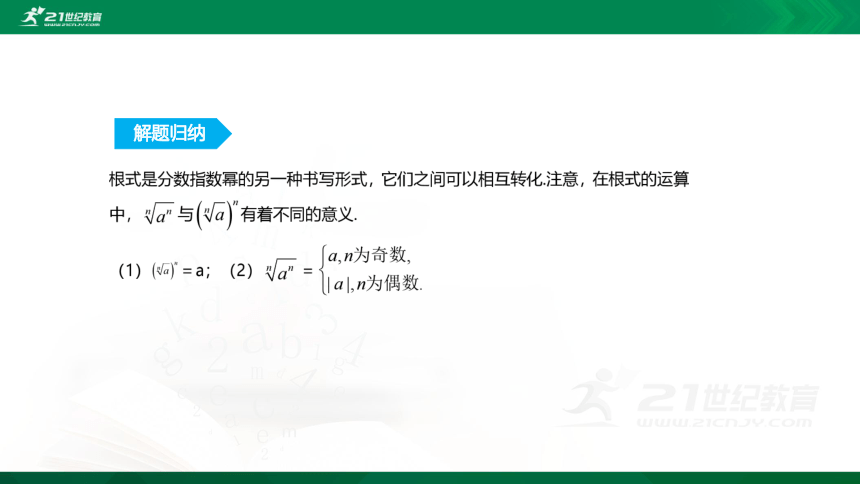 【课件】第三章-§1指数幂的拓展　§2指数幂的运算性质 高中数学-北师大版-必修第一册 (共27张PPT)