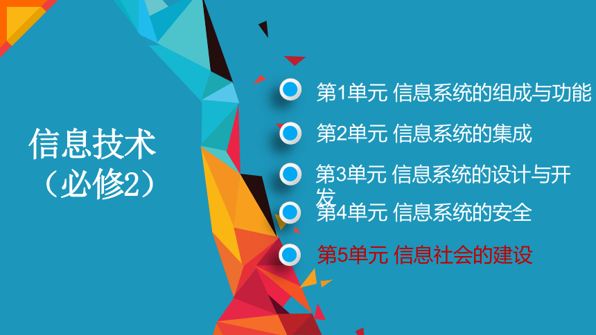 5.2信息社会的法律与法规课件（35ppt）2021-2022学年教科版（2019）高中信息技术必修二