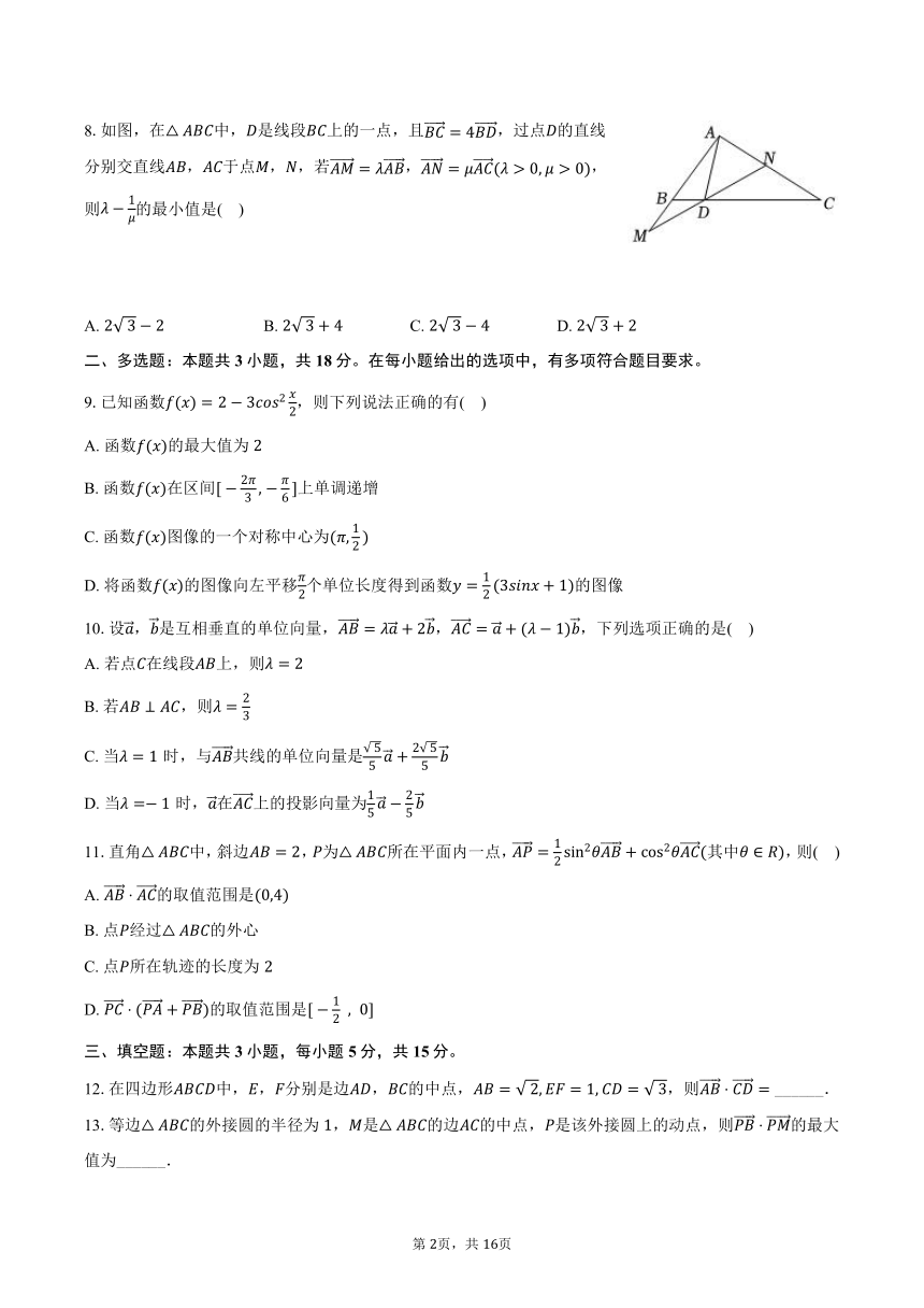 2023-2024学年江苏省苏州市张家港市沙洲中学高一（下）段考数学试卷（3月份）（含解析）