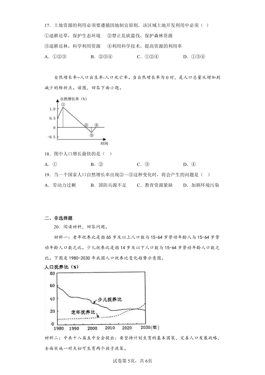 6.1不断变化的人口问题 同步练习（含解析）--2022 -2023 学年浙江省人教版人文地理七年级下册